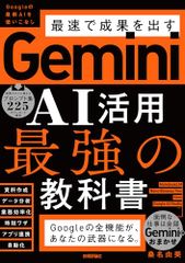 Gemini AI活用 最強の教科書 桑名 由美