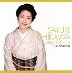 중고 演歌CD 石川さゆり 石川さゆり大全集