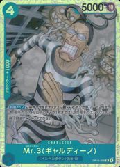 OP16-056 Mr.3 ギャルディーノ