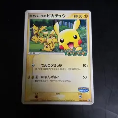 日本版 ポケモンカード 2005 ポケパーク ピカチュウ プロモ 043 / PCG ー P