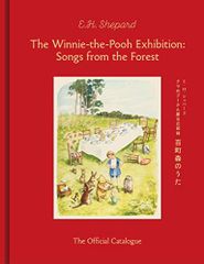 クマのプーさん展公式図録 百町森のうた