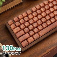キーキャップ 130Pcs 木目調キーキャップ 平仮名刻印 メカニカルキーボード 簡潔  キーボード 日常・オフィス用 メカニカルキーボード用  新品 誕生日 プレゼント  熱昇華プリント PBT材質