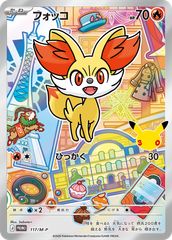 포켓몬 カードゲーム フォッコ AR仕様 P {117/M-P} M-P 중고 B
