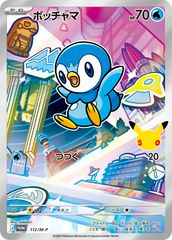 포켓몬 カードゲーム 팽도리 AR仕様 P {112/M-P} M-P 중고 A-