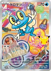 포켓몬 カードゲーム ケロマツ AR仕様 P {118/M-P} M-P 중고 A