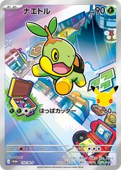 포켓몬 カードゲーム ナエトル AR仕様 P {110/M-P} M-P 중고 B