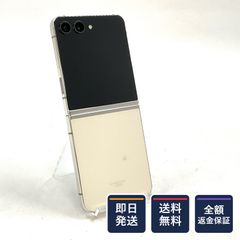 全額返金保証 最速発送 SAMSUNG Galaxy Z Flip 5 256GB Cream au SCG23 白ロム 動作確認済