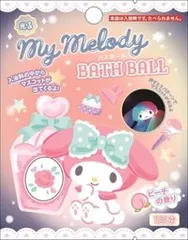 【同じ商品3点セット】【サンタン】マイメロディ光るバスボール【入浴剤】