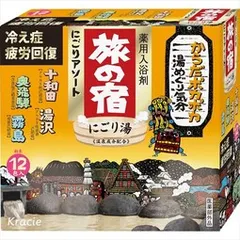 【同じ商品3点セット】【クラシエ】旅の宿 にごりアソート【入浴剤】