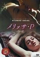 メリッサ・P~青い蕾~ [DVD]