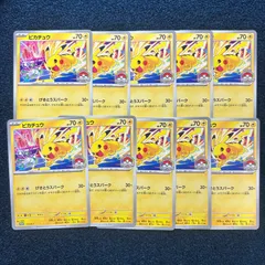☆ ポケカ ピカチュウ げきとうスパーク プロモ 133/M-P 10枚セット ☆