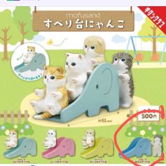 キタンクラブ モフサンド 滑り台 にゃんこ 猫 フィギュア ガチャ カプセル