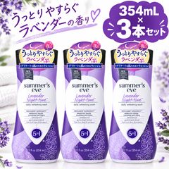 サマーズイブ　ラベンダーナイトタイムウォッシュ summer's eve　サマーズイヴ