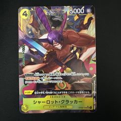 シャーロット・クラッカー SR パラレル 黄 OP03-108