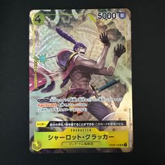 シャーロット・クラッカー SR パラレル 黄 OP03-108
