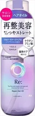 【同じ商品3点セット】【マンダム】ルシードエル Re: リペア ヘアオイル【美容液】