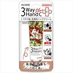 【単品】【アロインス化粧品】3ウェイ ハンドクリーム プラス【ハンドクリーム】