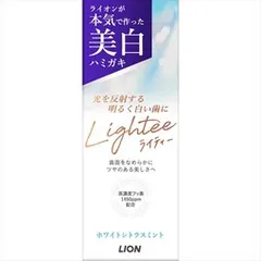 【同じ商品3点セット】【ライオン】Lighteeハミガキ ホワイトシトラスミント【歯磨き】