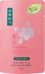 【単品】【熊野油脂】四季折々 椿油 コンディショナー 詰替え【コンディショナー・リンス】
