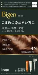 【同じ商品3点セット】【ホーユー】ビゲン リピカラー 4N やや明るい自然なブラウン【ヘアカラー・白髪用】