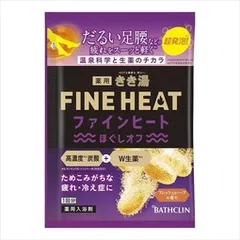 【同じ商品3点セット】【バスクリン】きき湯ファインヒート ほぐしオフ【入浴剤】