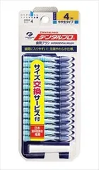 【同じ商品3点セット】【デンタルプロ】デンタル歯間ブラシ サイズ4【フロス・歯間ブラシ】