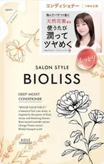 【同じ商品3点セット】SS ビオリス フルールシロップ ヘアコンディショナー (ディープモイスト)つめかえ
