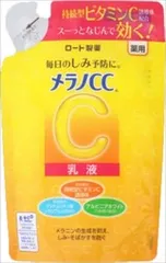 【同じ商品3点セット】【ロート製薬】メラノCC 薬用 しみ対策 美白乳液 詰替え【化粧品】