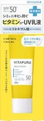 【同じ商品3点セット】【コーセーコスメポート】ビタプル リペア UV乳液【化粧品】