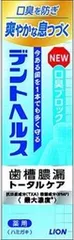 【同じ商品3点セット】【ライオン】デントヘルス 薬用ハミガキ 口臭ブロック【歯磨き】