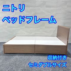 ニトリ ベッドフレーム セミダブル 収納付き メリッサ3 シンプル d6501 NITORI ベッド 格安 お買い得 収納2つ 一人暮らし