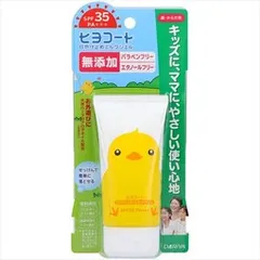 【同じ商品3点セット】【ダリヤ】ダリヤ ヒヨコート 日やけ止めミルクジェル(携帯タイプ)【UV・日焼け止め】