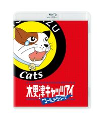 木更津キャッツアイ ワールドシリーズ Blu-ray 本編Blu-ray+特典DVD/2枚組