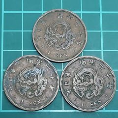 明治20年 竜一銭銅貨 3枚セット 銅貨 近代古銭 竜銭 菊紋 骨董 アンティーク コレクション L251