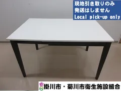 No.1973　ダイニングテーブル【現地引取のみ】