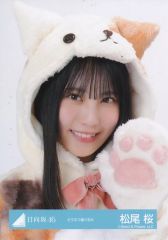 중고 生写真 坂道シリーズ 日向坂46 松尾桜 バストアップ 日向坂46ランダム生写真 どうぶつ着ぐるみ
