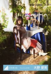 중고 生写真 坂道シリーズ 日向坂46 大野愛実 座り・花柄衣装 日向坂46ランダム生写真 「Kind of love」MV衣装
