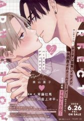 중고 ポスター A3告知ポスター 美山薫子イラスト 「ドラマCD パーフェクトアディクション2」 対象商品購入特典