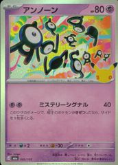 060/103 アンノーン