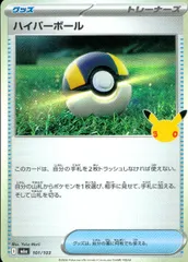 101/103 ハイパーボール