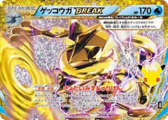 157/103 ゲッコウガBREAK