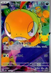 116/103 ズルッグ