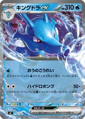 154/742 キングドラex