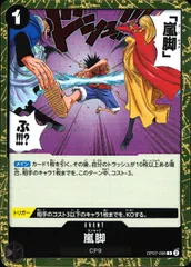 OP07-096 嵐脚