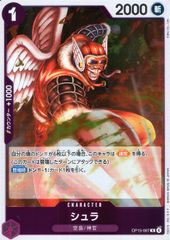 OP15-067 シュラ