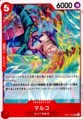 OP17-015 マルコ