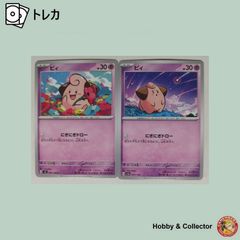 ピイ sv3 042/108 sv4a 077/190 포켓몬 カードゲーム 2枚 #16971