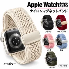 Apple Watch バンド ナイロン マグネット式 交換ベルト 6色 大サイズ 42/44/45/46/49mm