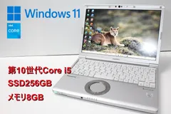 【中古ノートパソコン】Panasonic〈Let's note SV9〉第10世代Core i5/SSD256GB/メモリ8GB/Windows11/12.1インチ ④