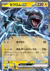 259/742 ゼクロムex